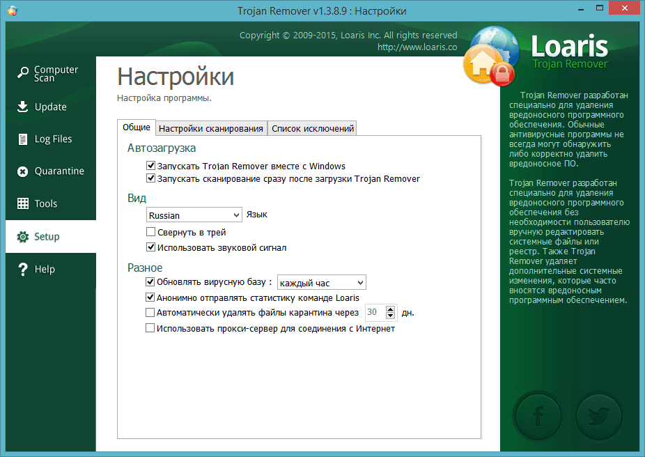 Aktivatsiya Loaris Trojan Remover 1.3.8.9 Portable By 9649.png
