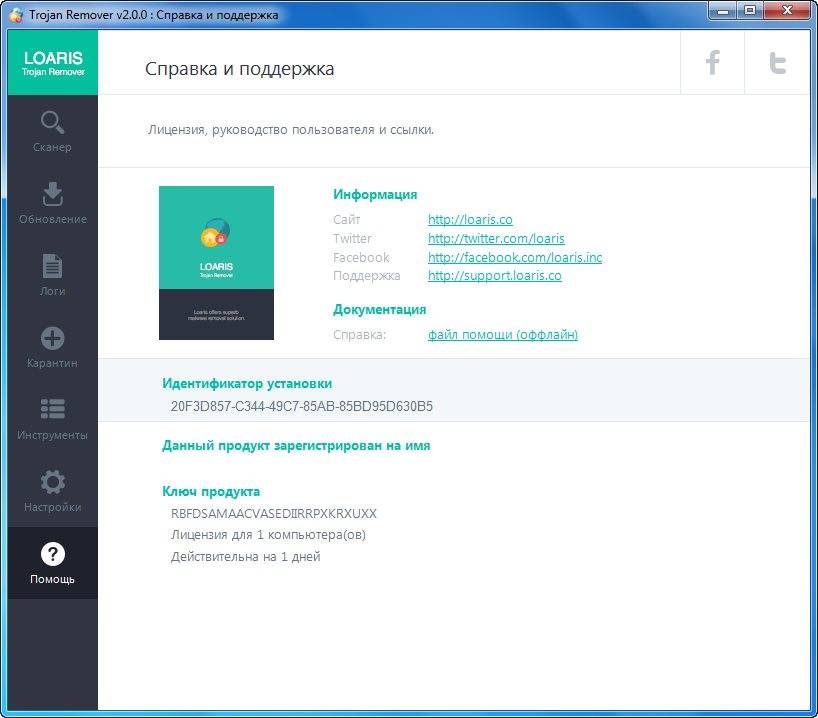 Aktivatsiya Loaris Trojan Remover 2.0.0.jpg