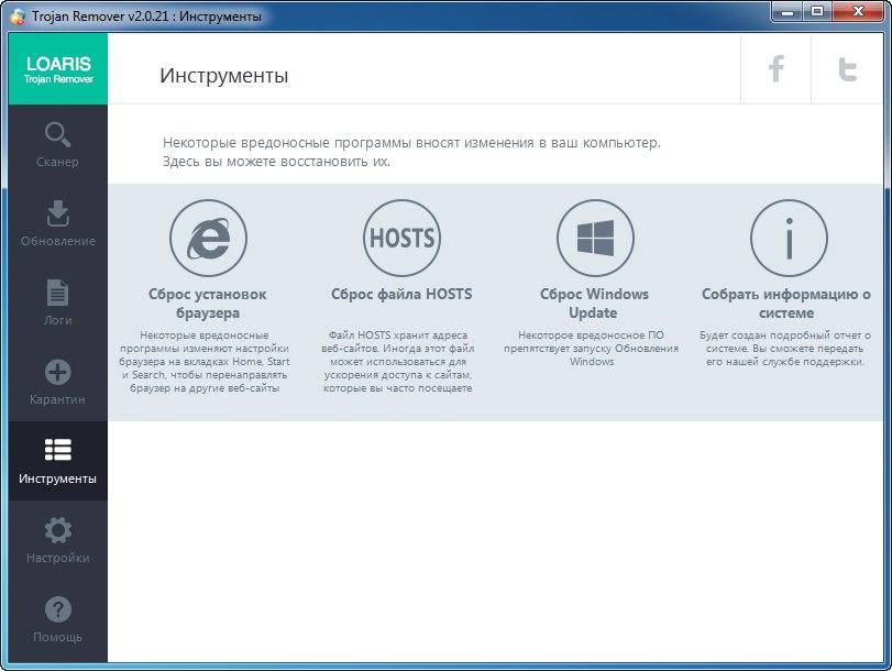 Aktivatsiya Loaris Trojan Remover 2.0.21.jpg