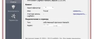 Aktivatsiya Logmein Hamachi 2.2.0.541.webp