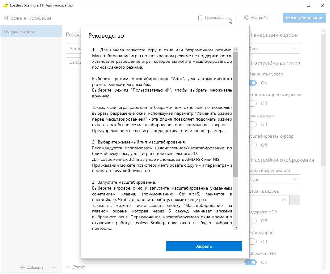 Aktivatsiya Lossless Scaling 2.13.2.webp