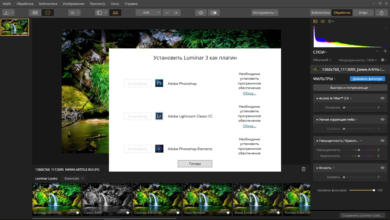 Aktivatsiya Luminar 4.3.0.6886 Repack By Kpojiuk.webp