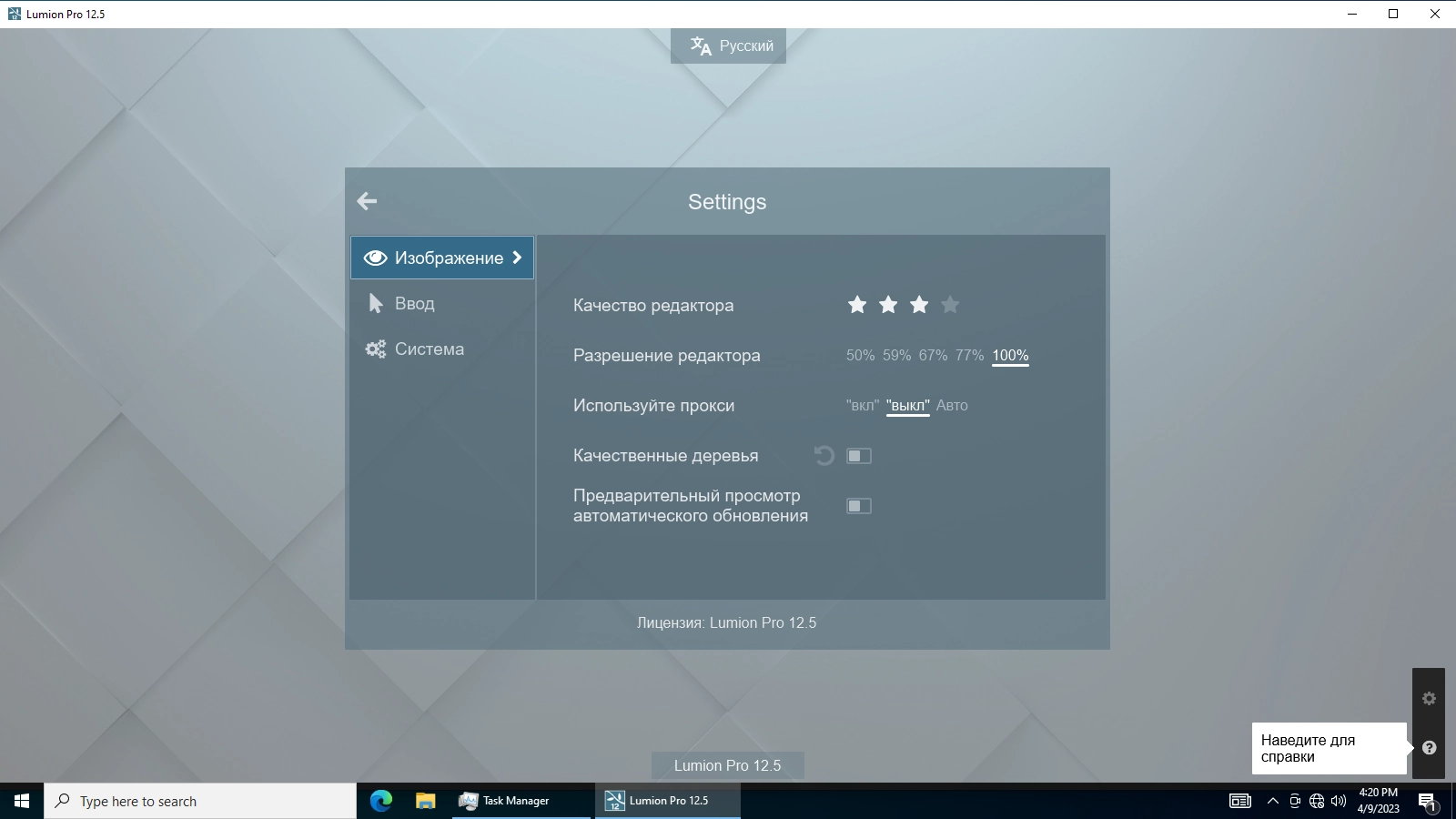 Aktivatsiya Lumion Pro 12.5.webp