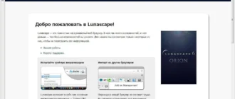 Aktivatsiya Lunascape 6.10.0.webp