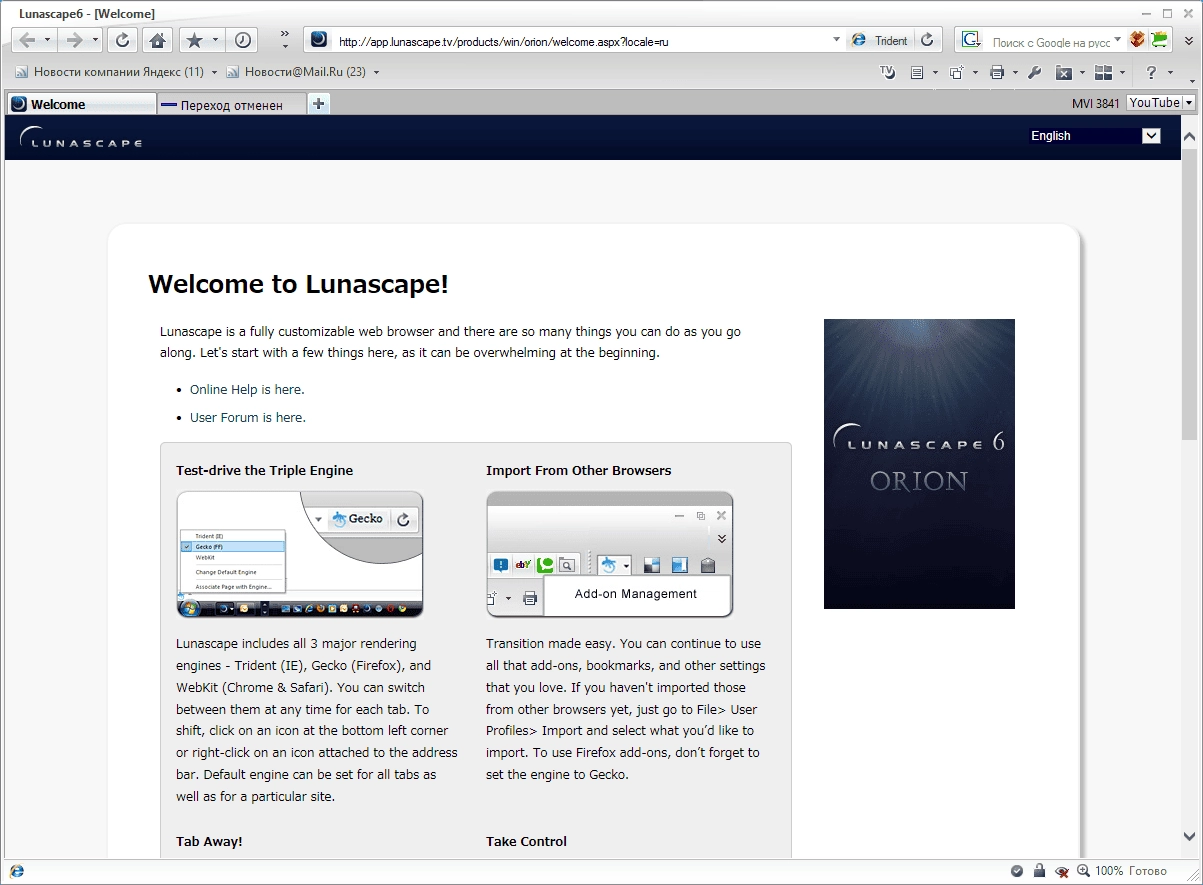 Aktivatsiya Lunascape 6.10.1 Portable.webp