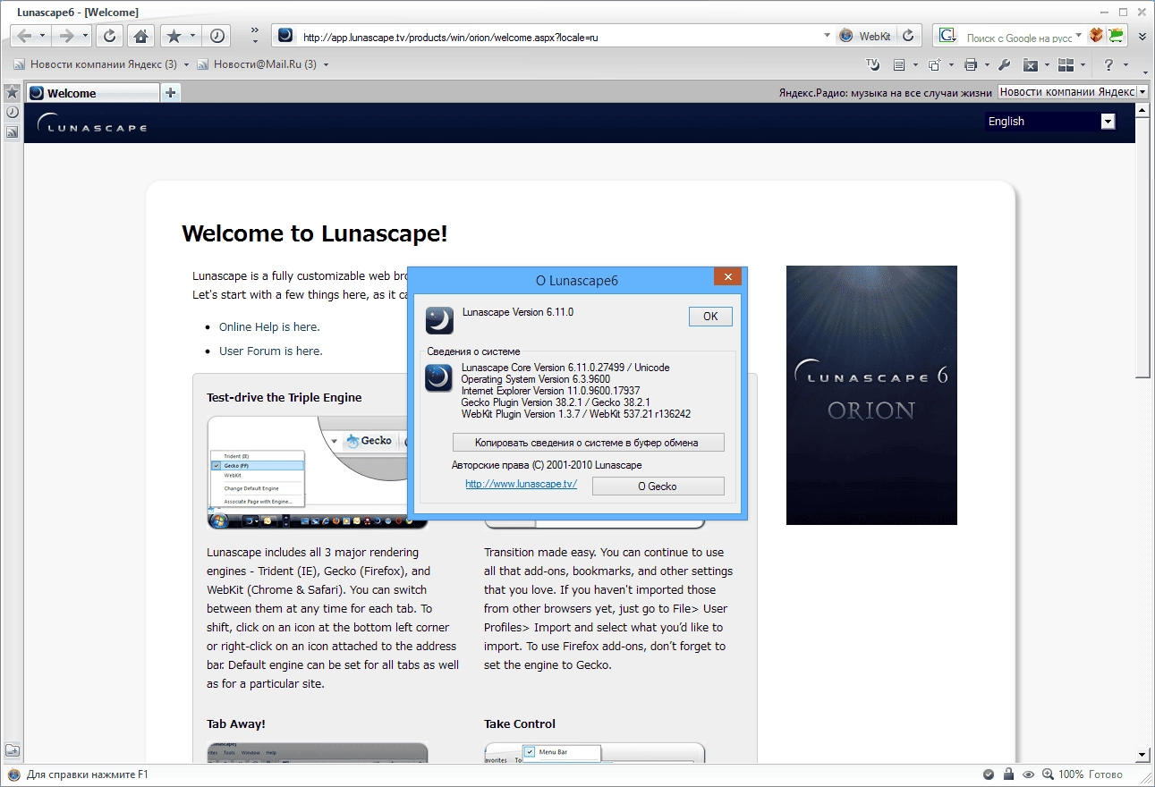 Aktivatsiya Lunascape 6.15.2 Portable.webp