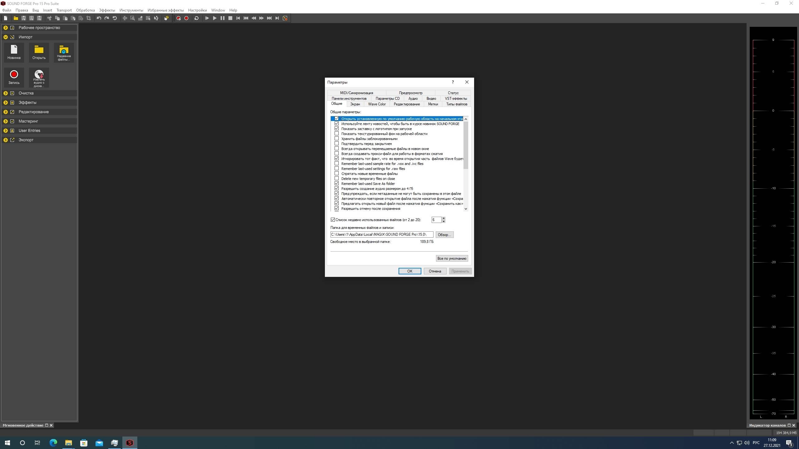 Aktivatsiya Magix Sound Forge Pro 15.0 Build 161.webp