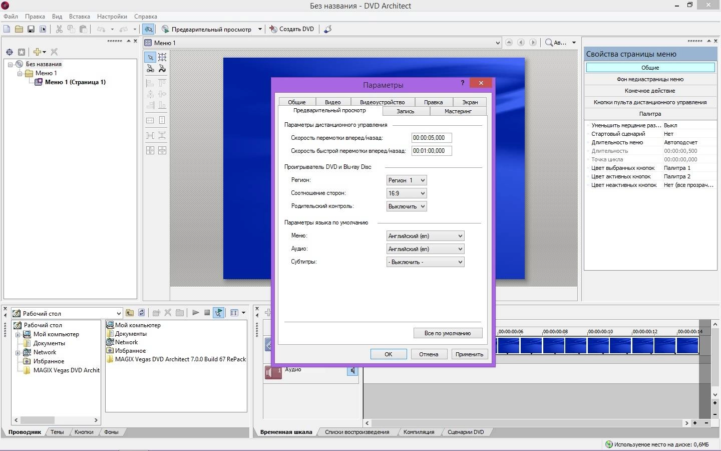 Aktivatsiya Magix Vegas Dvd Architect 7.0.0 Build 67 Repack By Kpojiuk.webp