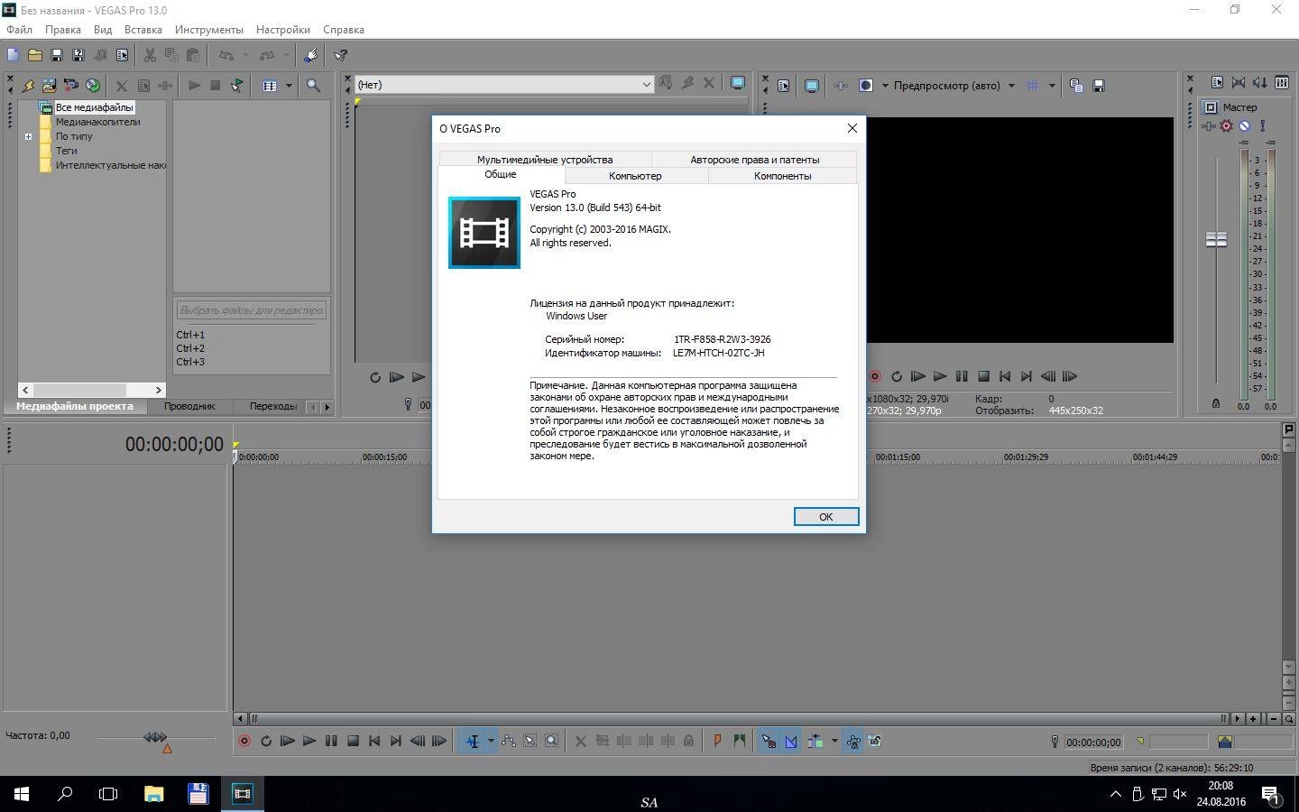 Aktivatsiya Magix Vegas Pro 13.0 Build 543.webp