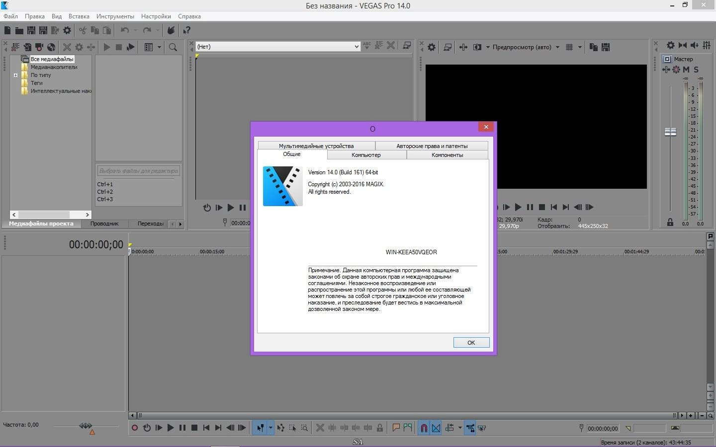 Aktivatsiya Magix Vegas Pro 14.0 Build 161 Repack By Kpojiuk.webp