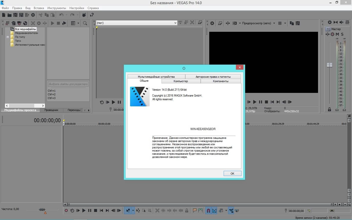 Aktivatsiya Magix Vegas Pro 14.0 Build 211 Repack By Kpojiuk.webp