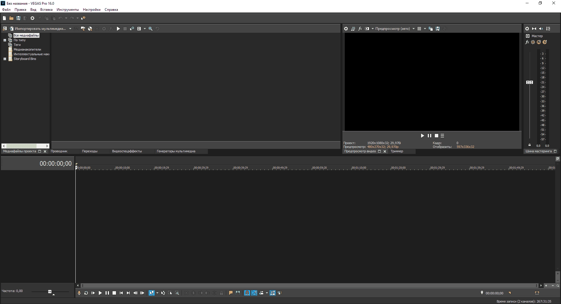 Aktivatsiya Magix Vegas Pro 16.0.0.424.webp