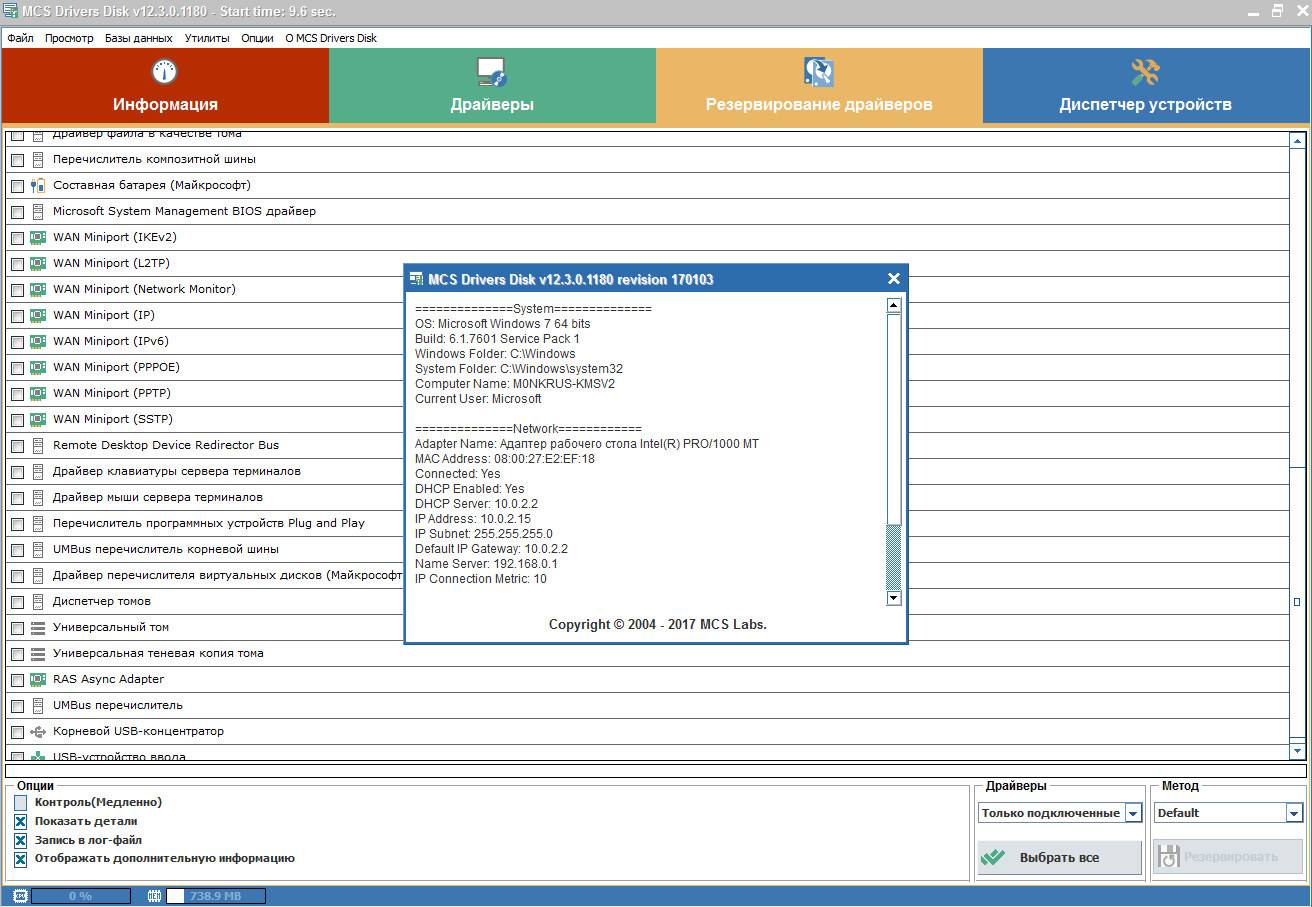 Aktivatsiya Mcs Drivers Disk V.12.3.0.1180.jpg