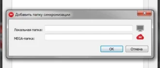Aktivatsiya Megasync 4.3.4.webp