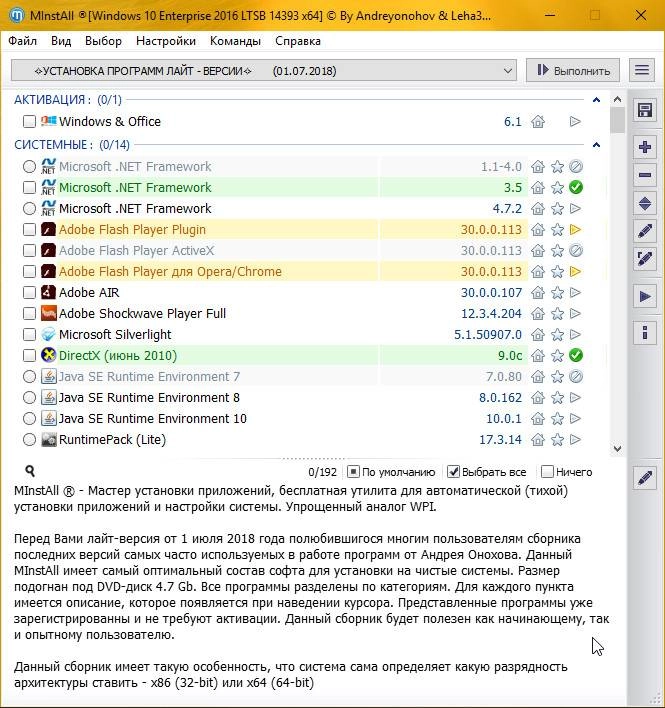 Aktivatsiya Minstall V.25.12.2020 By Andreyonohov Leha342.webp