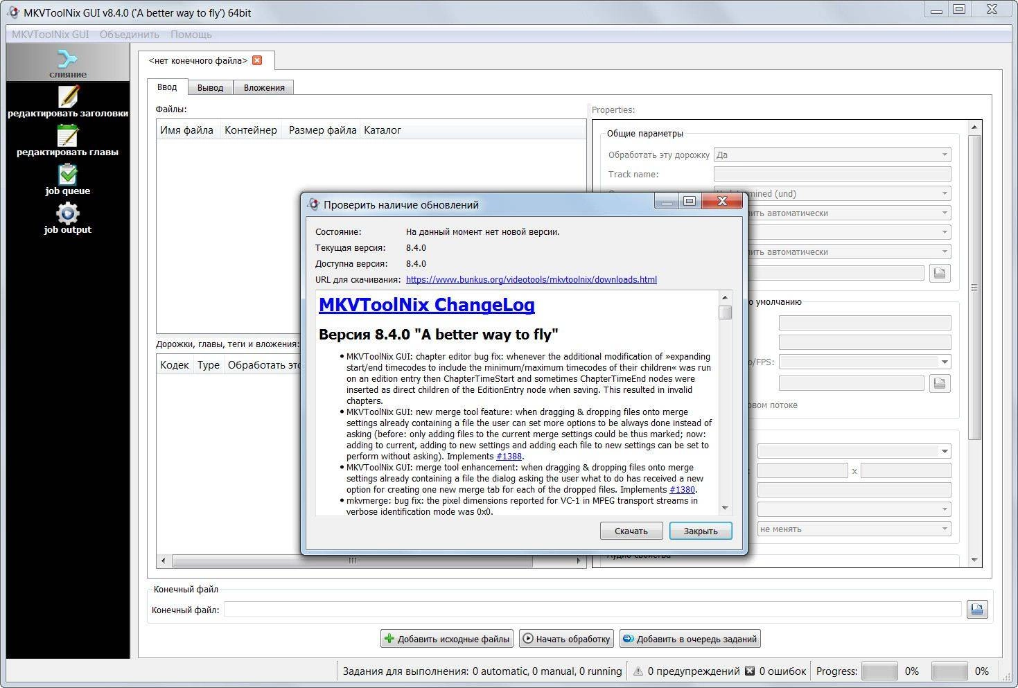 Aktivatsiya Mkvtoolnix 8.4.0 Final Portable.webp