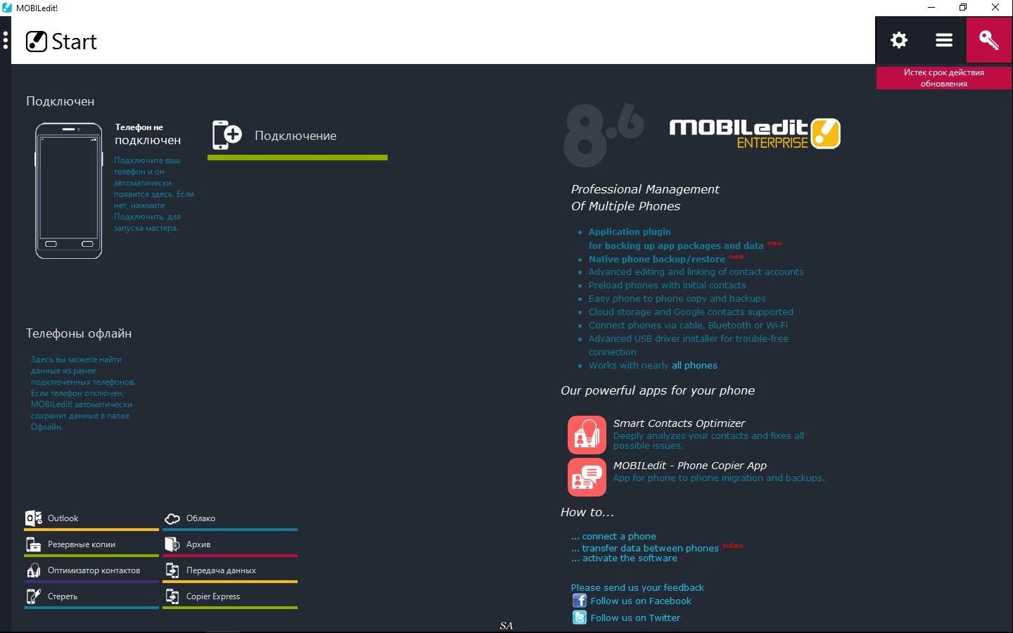 Aktivatsiya Mobiledit Enterprise 8.6.0.20236.webp