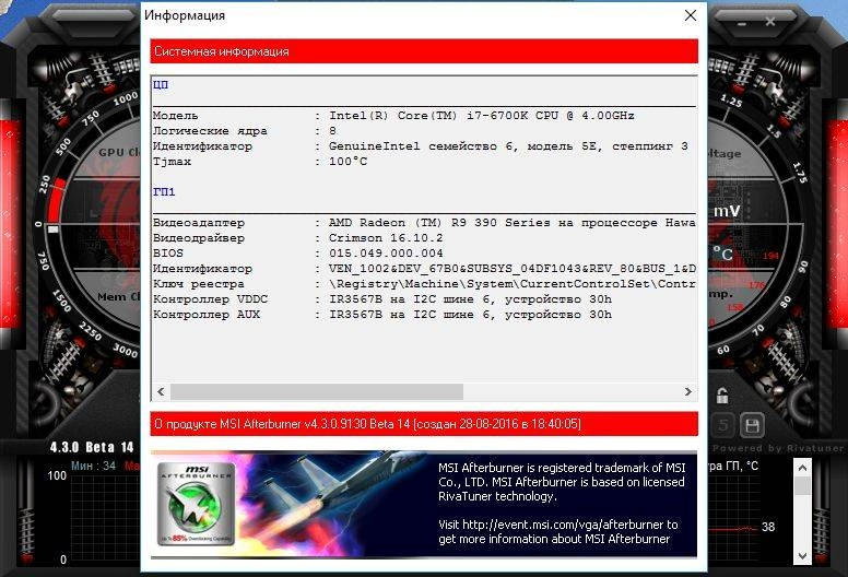 Aktivatsiya Msi Afterburner 4.6.6.16831 Beta 3.webp