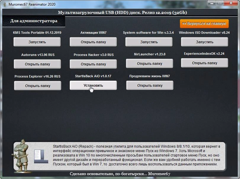 Aktivatsiya Muromec67 Usb Reanimator Multiboot 32gb.webp