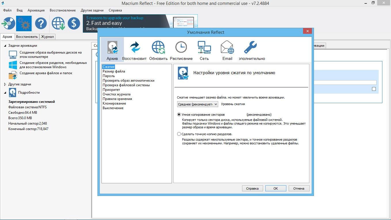Aktivatsiya Macrium Reflect Free Edition 8.0.6758.webp