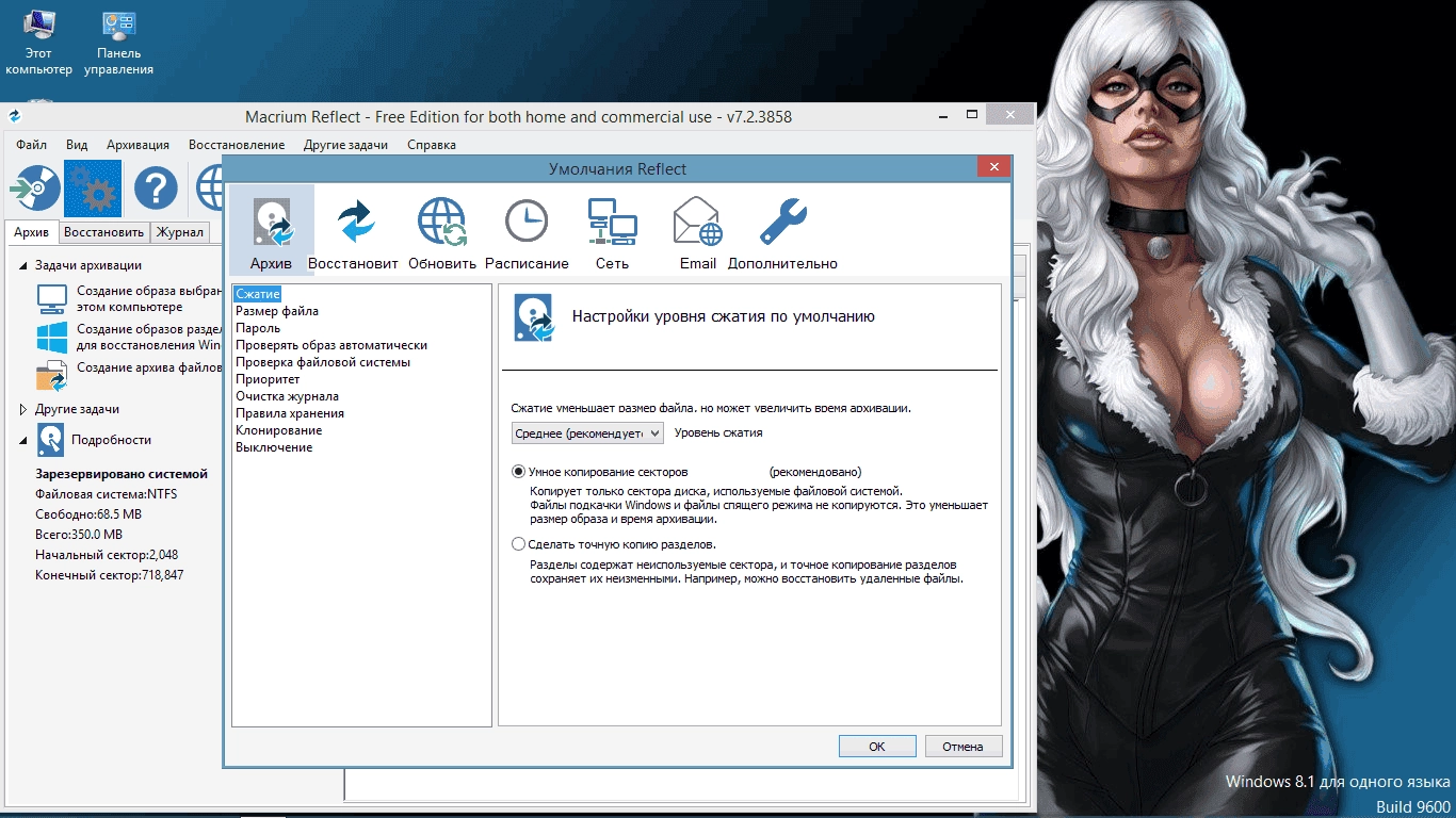 Aktivatsiya Macrium Reflect V 7.2.4859 Free Edition.webp