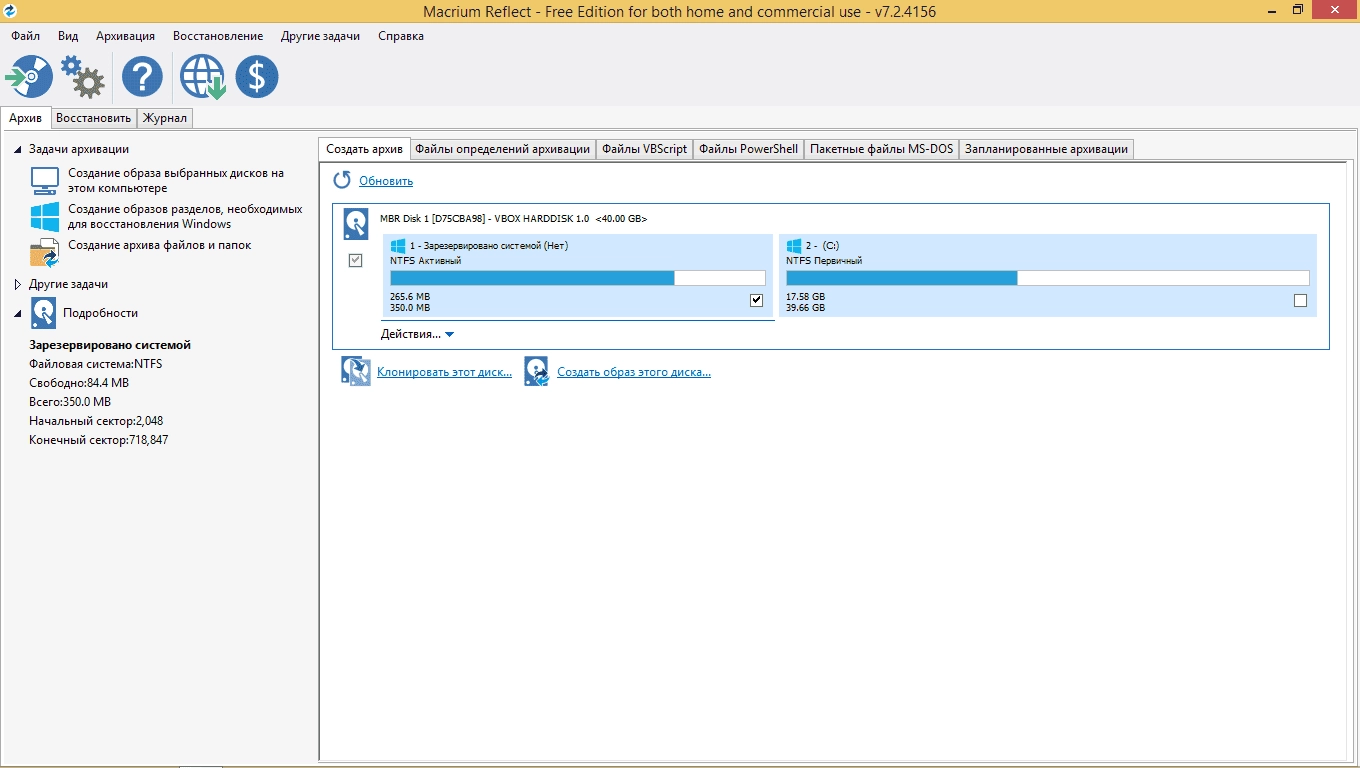 Aktivatsiya Macrium Reflect V 7.3.5672 X64 Server Plus.webp