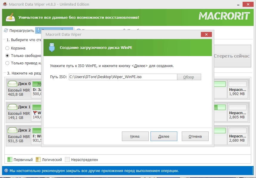 Aktivatsiya Macrorit Data Wiper 6.3.8 Unlimited Edition Repack By 9649.webp