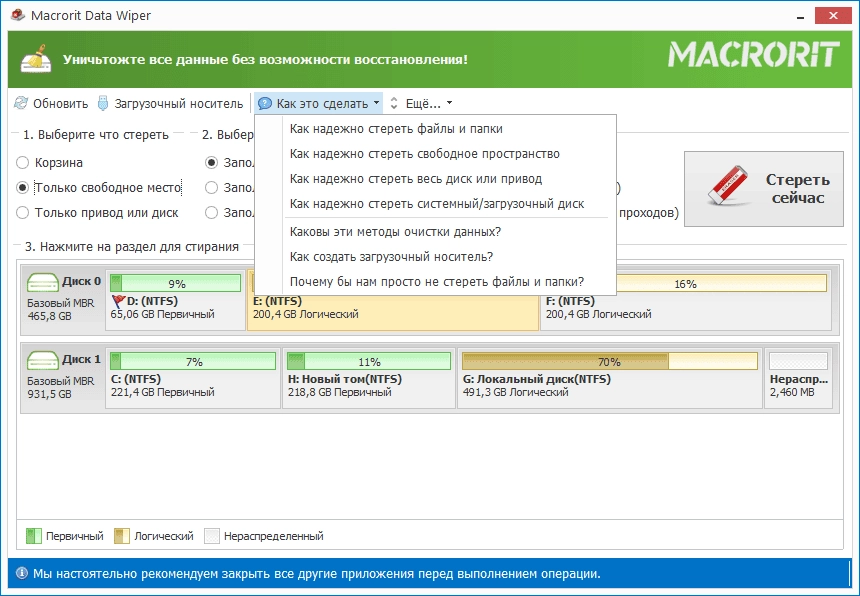 Aktivatsiya Macrorit Data Wiper 8.2.0 Unlimited Edition Repack By Elchupacabra.webp