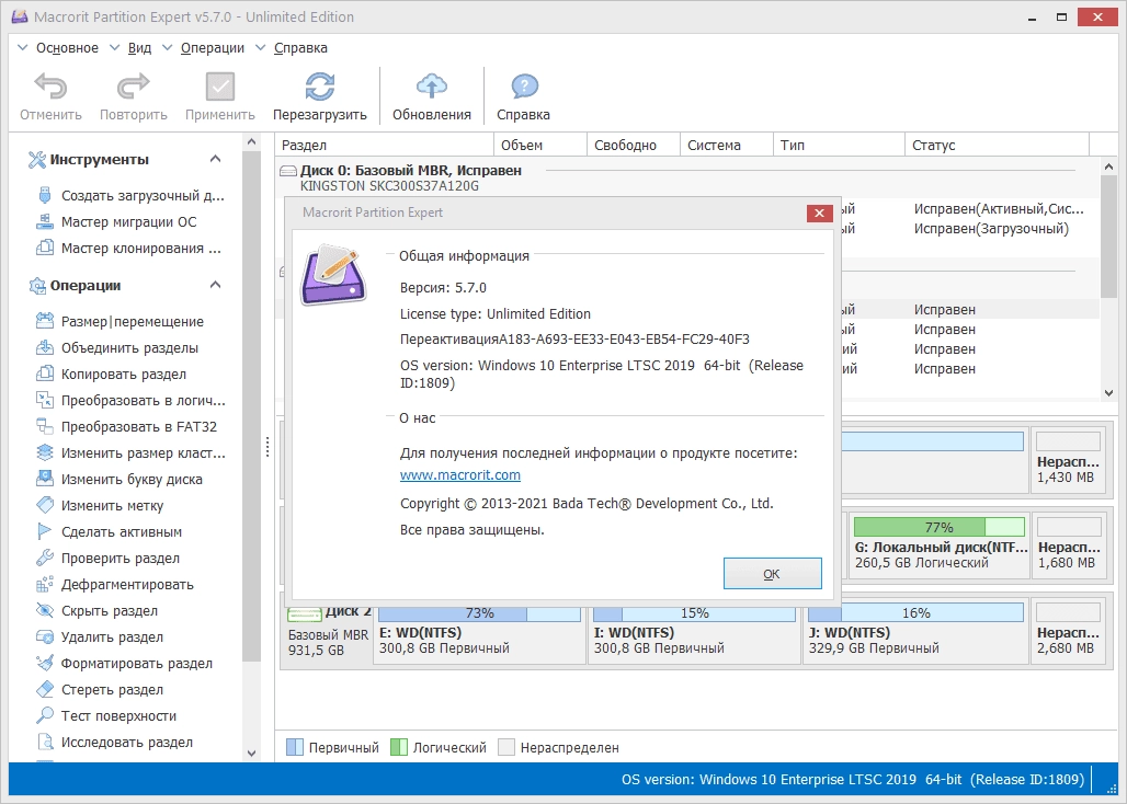 Aktivatsiya Macrorit Partition Expert 5.7.0 Unlimited Edition Portable By Zeka.k.webp