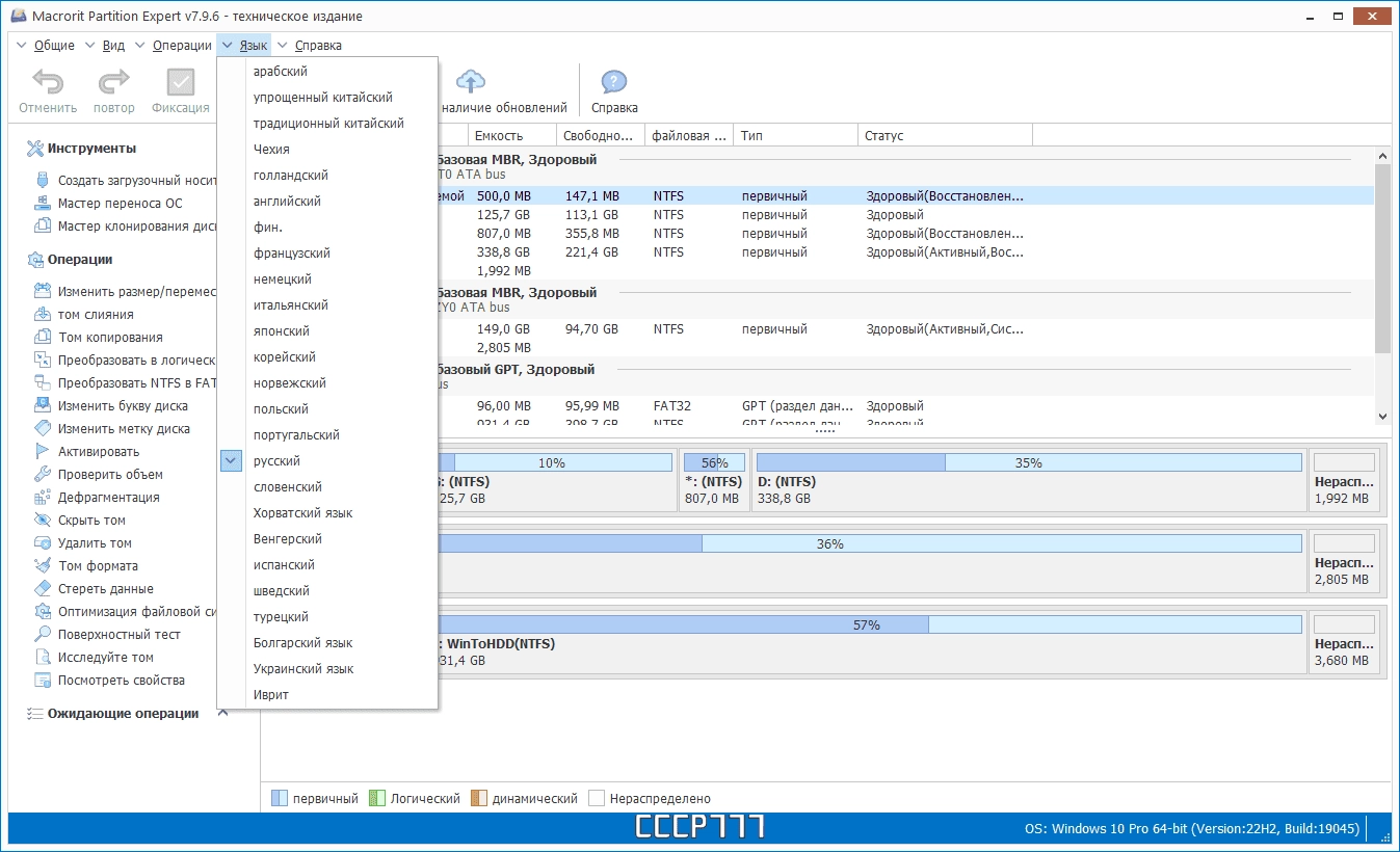 Aktivatsiya Macrorit Partition Expert 8.5.0 Technician Edition Repack By Kpojiuk.webp