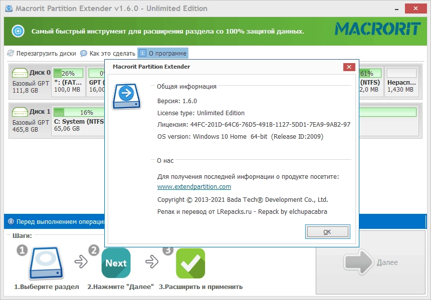 Aktivatsiya Macrorit Partition Extender 1.6.9 Unlimited Edition Repack By Elchupacabra.webp