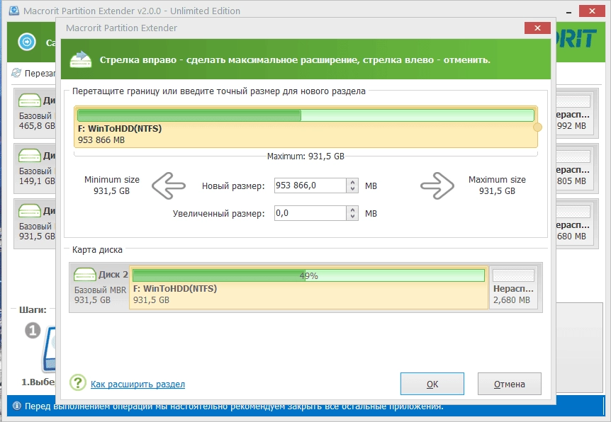Aktivatsiya Macrorit Partition Extender 2.0.5 Unlimited Edition Repack By 9649.webp