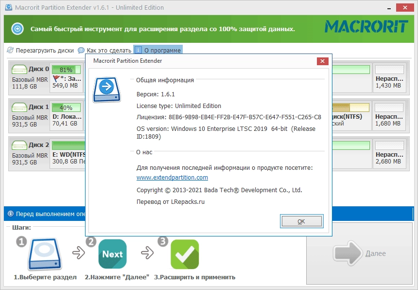 Aktivatsiya Macrorit Partition Extender 2.0.5 Unlimited Edition Repack By Tryroom.webp