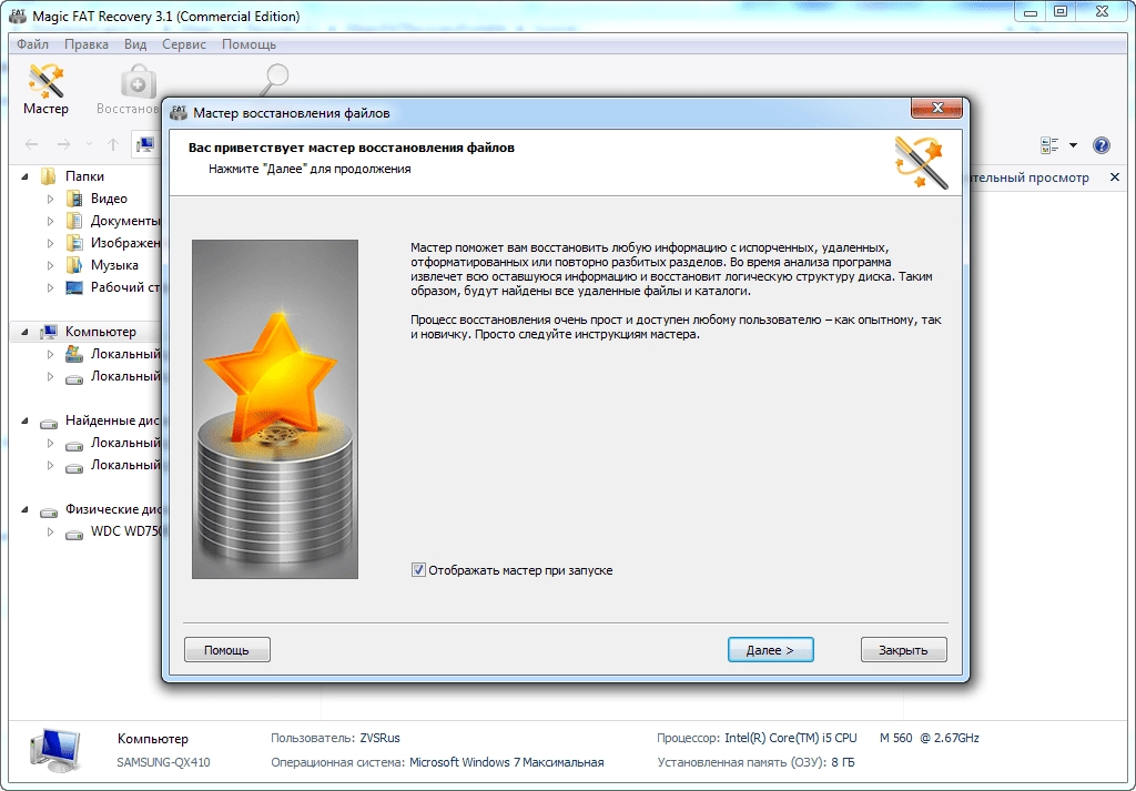 Aktivatsiya Magic Fat Recovery 3.1 Repack By Zvsrus.webp