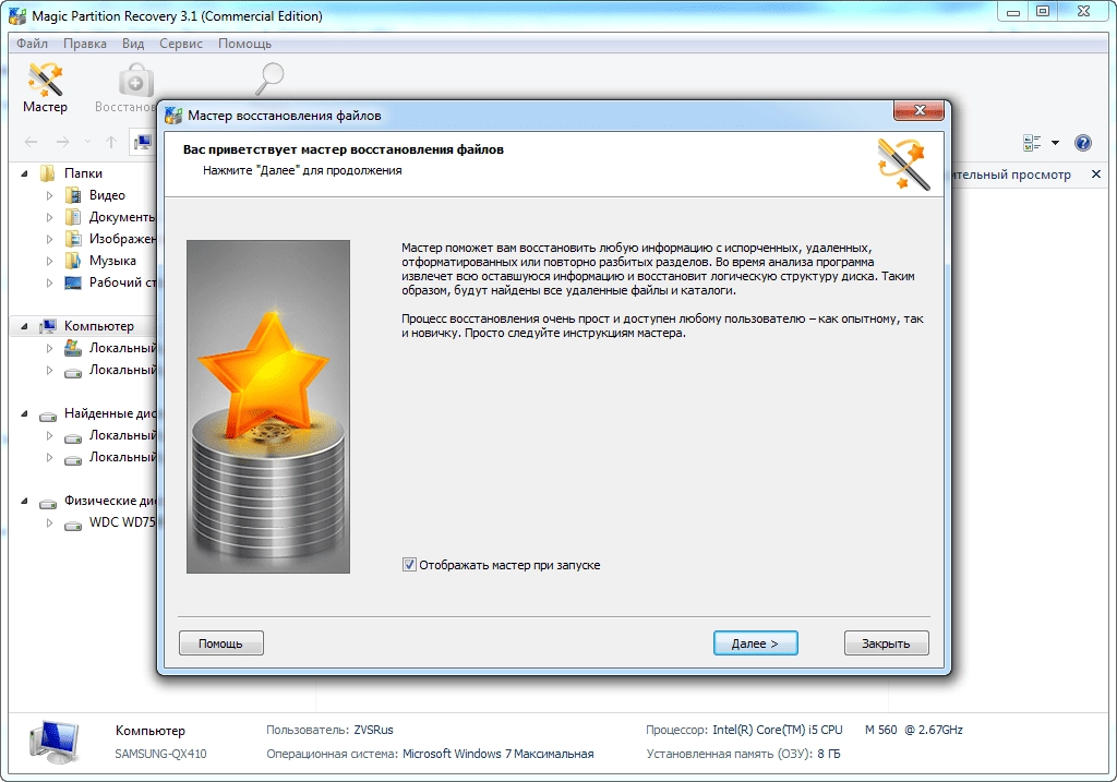 Aktivatsiya Magic Partition Recovery 3.1 Repack By Zvsrus.webp