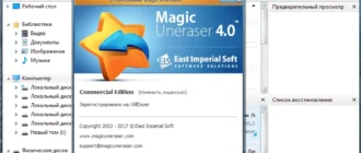 Aktivatsiya Magic Uneraser 4.1 Repack By Tryroom.webp