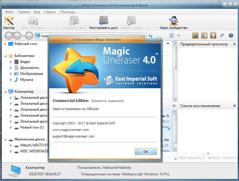 Aktivatsiya Magic Uneraser 4.1 Repack By Tryroom.webp