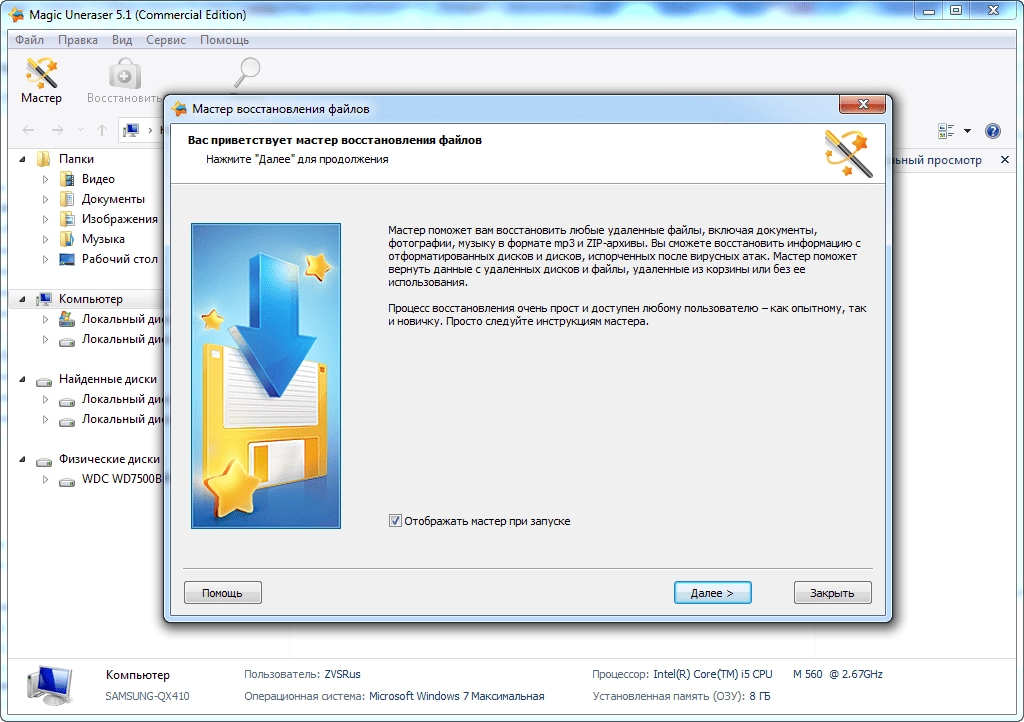 Aktivatsiya Magic Uneraser 5.1 Repack By Zvsrus.webp