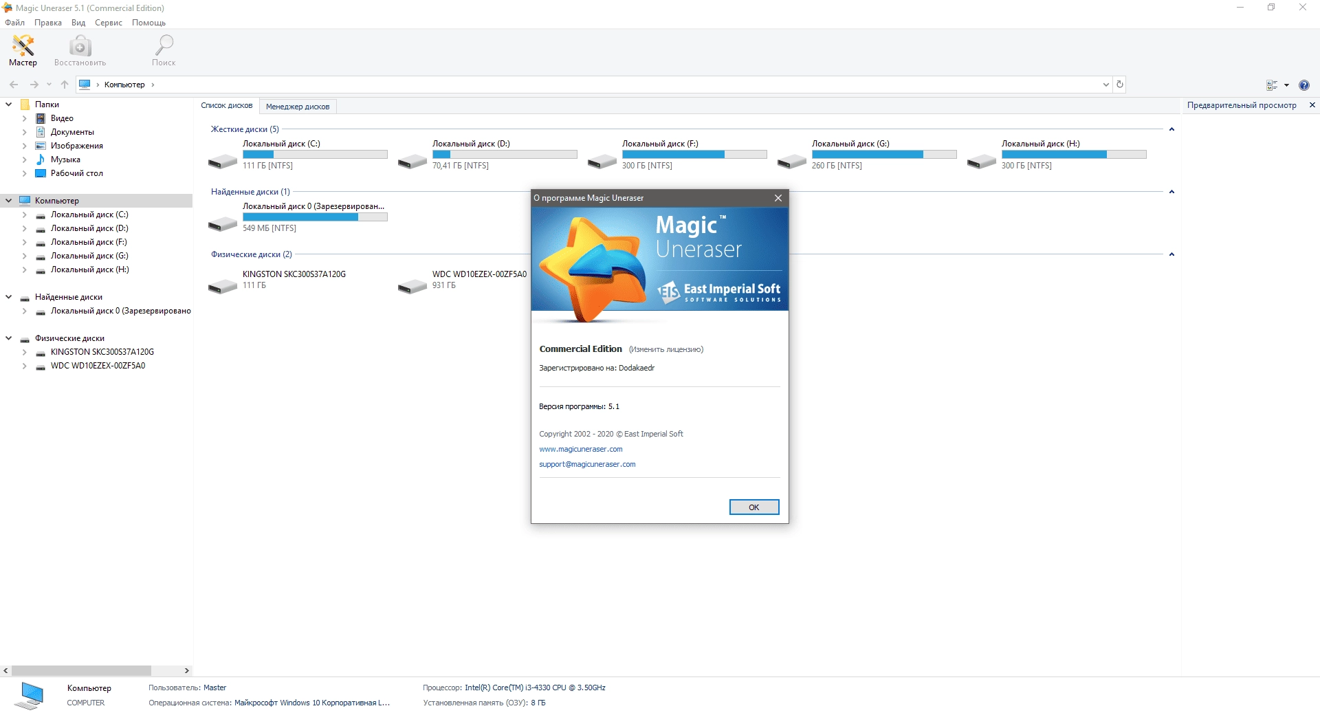Aktivatsiya Magic Uneraser Commercial Office Home Unlimited Edition 6.8 Repack By Dodakaedr.webp