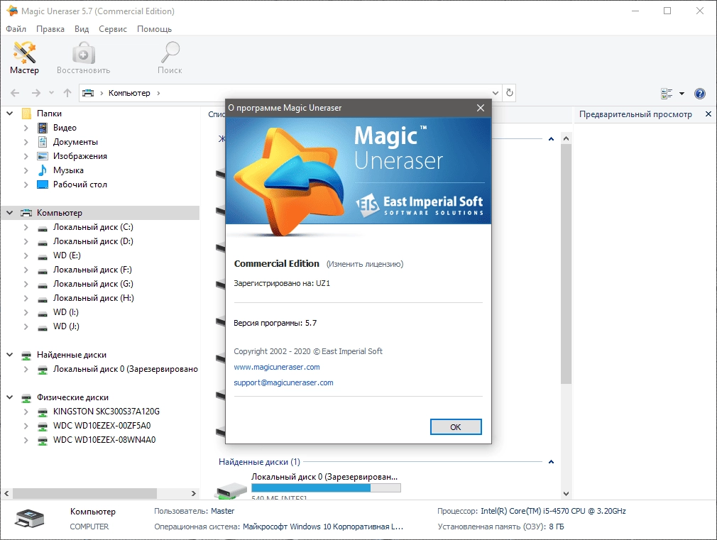 Aktivatsiya Magic Uneraser Home Office Commercial Edition 6.9 Repack By Tryroom.webp