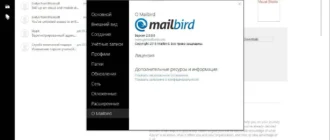Aktivatsiya Mailbird Pro 2.5.4.0.webp