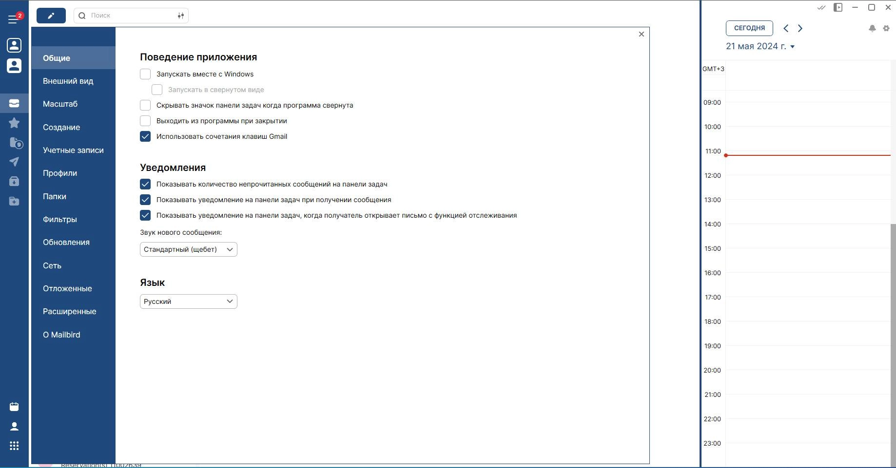 Aktivatsiya Mailbird Pro 3.0.24.0.webp