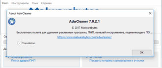 Aktivatsiya Malwarebytes Adwcleaner 7.0.2.1.png
