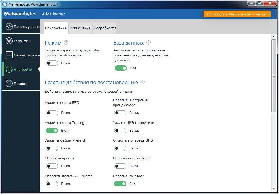 Aktivatsiya Malwarebytes Adwcleaner 7.4.2.0.jpg