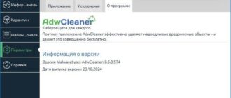 Aktivatsiya Malwarebytes Adwcleaner 8.5.0.574 Beta.jpeg