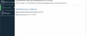 Aktivatsiya Malwarebytes Adwcleaner 8.5.0.595.png
