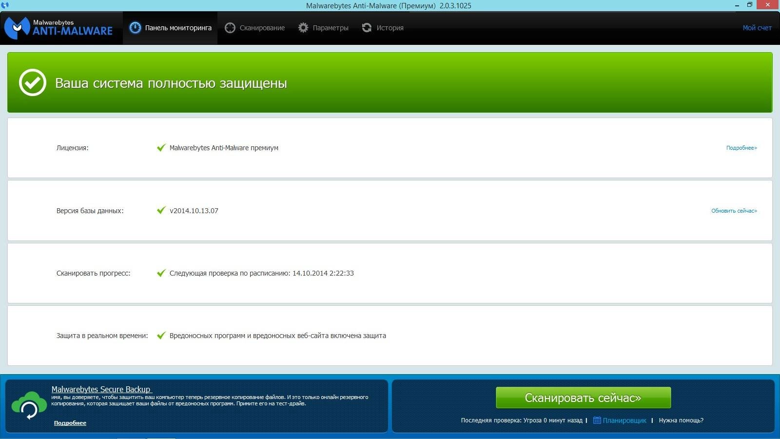 Aktivatsiya Malwarebytes Anti Malware Premium 2.0.3.1025 Repack By Dakov.webp