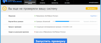 Aktivatsiya Malwarebytes Anti Malware Premium 2.2.0.1024 Final.png