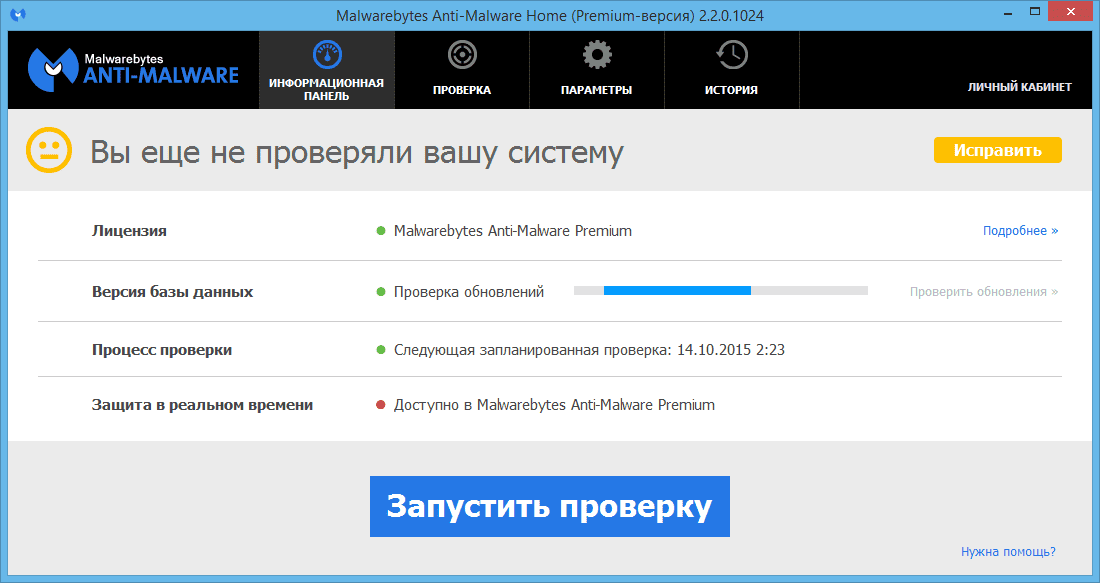 Aktivatsiya Malwarebytes Anti Malware Premium 2.2.0.1024 Final.png