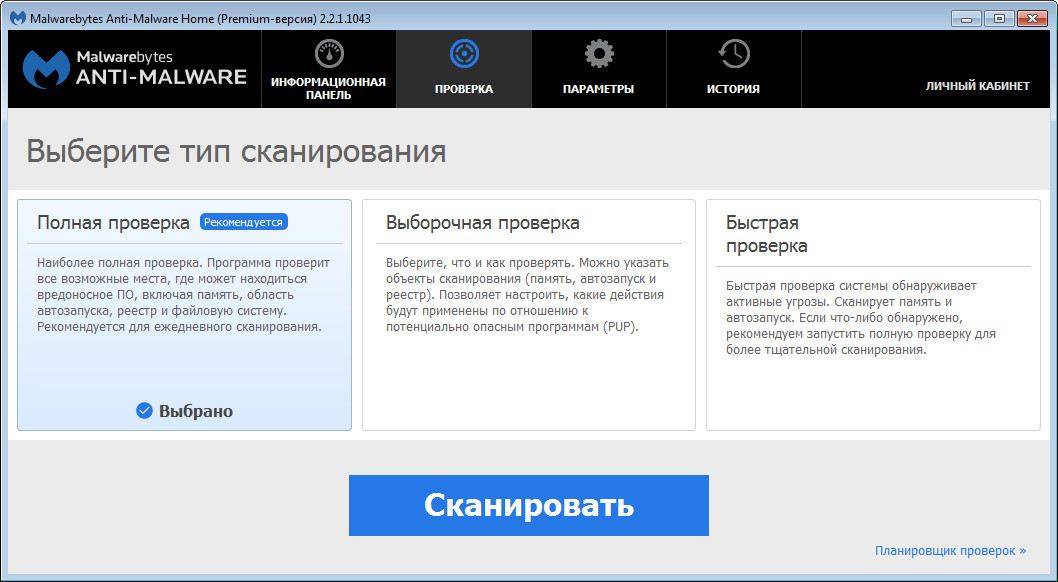 Aktivatsiya Malwarebytes Anti Malware Premium 2.2.1.1043 Repack By Dakov.jpg